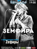 Zemfira. Cover party в «Корольов Пабі»