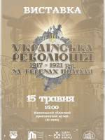 Виставка «Українська революція 1917-1921 років на теренах Поділля»