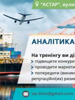 Тренінг Аналітика для бізнесу: експорт