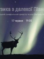 Музика з далекої Півночі - концерт