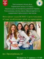 Фото-проект Схожі за обличчям і різні за характером