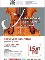Українська скрипкова соната