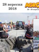 Міжнародні змагання зі стронгмену на AGROEXPO-2018