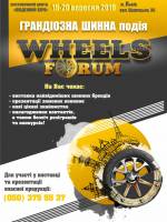 Forum Wheels 2018 - Масштабна шинна подія