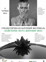 Концерт Katya Chilly в рамках проекту «Майстерня міста»