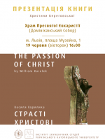 Страсті Христові - презентація книги Василя Курилика