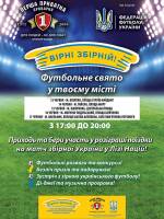 Футбольне свято у твоєму місті