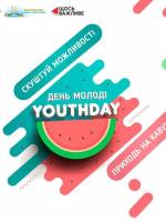 YouthDay - Фестиваль до Дня молоді