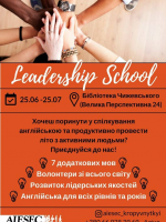 “Школа лідерства” у Кропивницькому