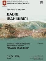 Персональна виставка грузинського художника Давіда Іванішвілі