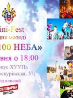 Mini-Fest Про100 неба
