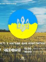 Урочистості з нагоди Дня Конституції України