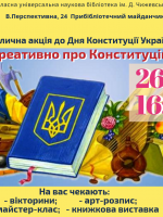 Акція до Дня Конституції України