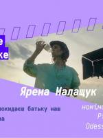 Сучасне авторське українське кіно