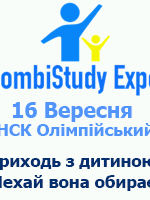 CombiStudy Expo у  Києві