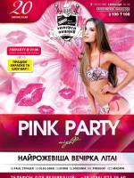 Pink party - найрожевіша вечірка літа