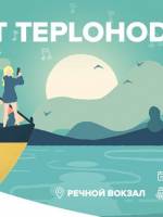 Teplohod Party - Вечеринка на теплоходе