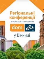 Регіональна конференції DOM.RIA для ріелторів