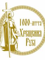 Святкування Хрещення 1030 - Всеукраїнський флеш-моб