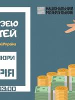 Грошові купюри та їх історія - екскурсія для дітей