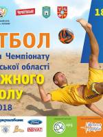 Чемпіонат Житомирщини з пляжного футболу сезону 2018