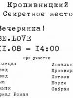 Be.Love Party - Urban у Кропивницькому