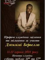 Пророче служіння зцілення та звільнення за участю Джиммі Бервелла