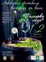 Галицька лоза - Фестиваль винограду та вина