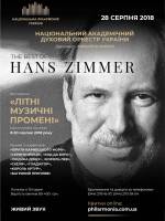 The best of Hans Zimmer - Концерт Національного духового оркестру