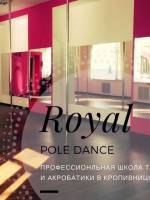 Тиждень безкоштовних тренувань в Royal Pole Dance