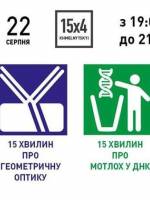 Лекції Х-промені, Оптика, Днк, Гіпноз