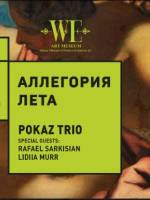 Концерт-медитация Pokaz Trio: Аллегория Лета