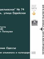 Презентация альманаха «Дерибасовская-Ришельевская» и «Одесского календаря»
