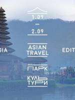 Asian travel - Розмови про подорожі у Парку культури