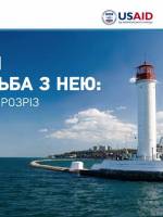 Тренинг «Коррупция и борьба с ней: региональный разрез»