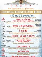 Всеукраїнський фестиваль "Тернопільські театральні вечори. Дебют"