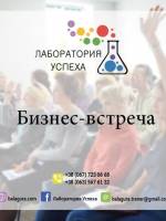 Бизнес-встреча «Имидж как инструмент Вашего успеха в бизнесе»
