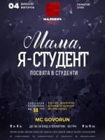 Мама, я - студент - Вечірка у Malevich