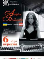 Виступ Анфіси Бобильової