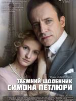 Таємний щоденник Симона Петлюри