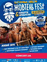 Жовтень FEST - Фестиваль украинских пивоваров