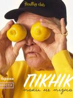 Healthy Picnic - Пікнік у Prostir Lviv