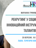 Рекрутинг у соцмережах - інноваційний інструмент пошуку талантів - Майстер-клас