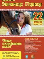 «Свято українського коня»