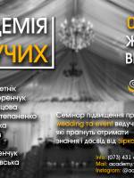 Академія ведучих - 2018