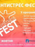 Antistress Fest - Антистрес Фест
