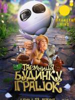 Таємниця будинку іграшок - Анімація