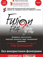Музыкальное шоу «Fusion fest От барокко до рока»