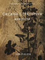 Виставка Оксани Стратійчук Мокуліто