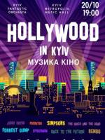 Hollywood in Kyiv - Музика культових композиторів Голівуду